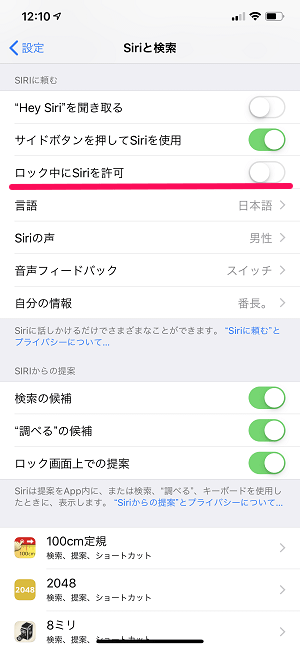 Iphoneのロック画面で Siri と 音声コントロール どちらも起動させない方法 無効化 使い方 方法まとめサイト Usedoor