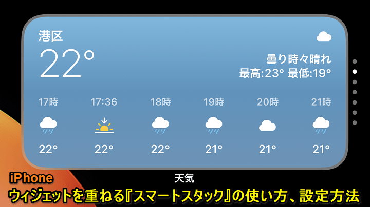 設定 iphone ウィジェット