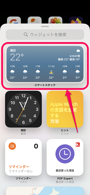 iPhone スマートスタック