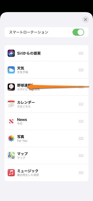 iPhone スマートスタック