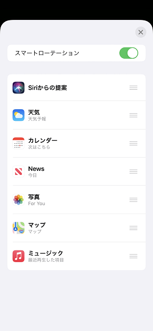 iPhone スマートスタック