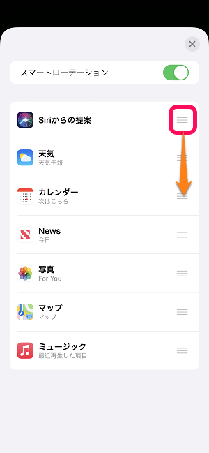 iPhone スマートスタック