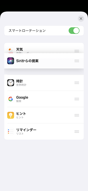 iPhone スマートスタック