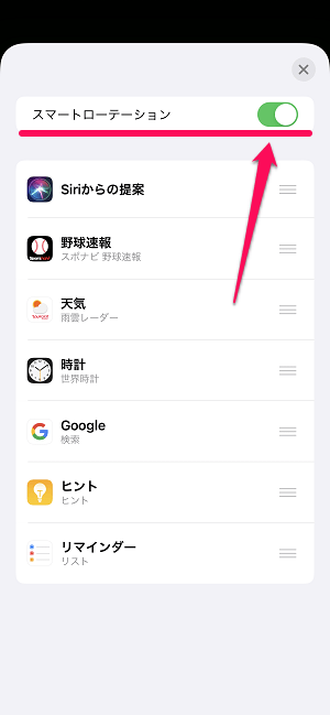 iPhone スマートスタック