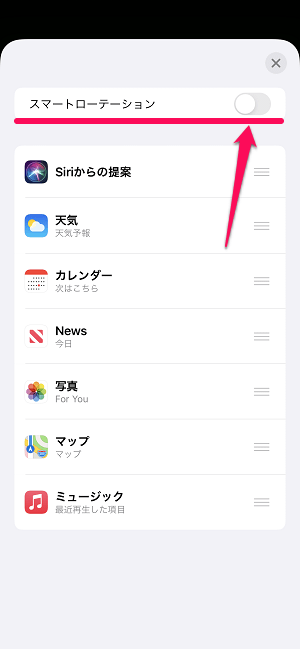 iPhone スマートスタック