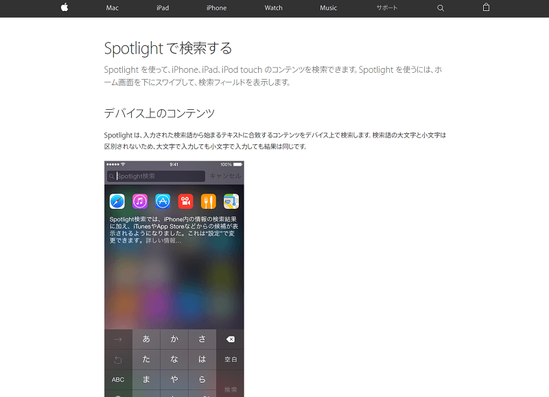 Iphoneのspotlight検索は無効に出来るの Spotlight検索でiphone内の情報を検索しない様にする方法 使い方 方法まとめサイト Usedoor