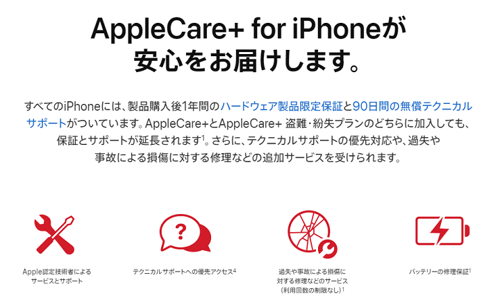 AppleCare+ for iPhoneの価格・料金一覧＆画面割れ・水没・破損や修理 