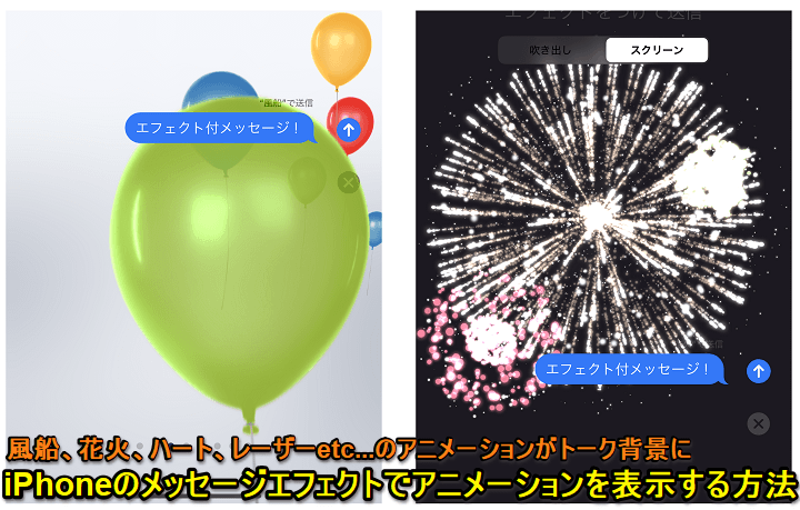 Iphone メッセージエフェクトでトークにアニメーションを表示する方法 Imessageのメッセージには花火などエフェクトをつけることができる 使い方 方法まとめサイト Usedoor