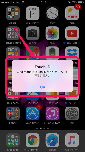この iphone で タッチ id を アクティベート できません