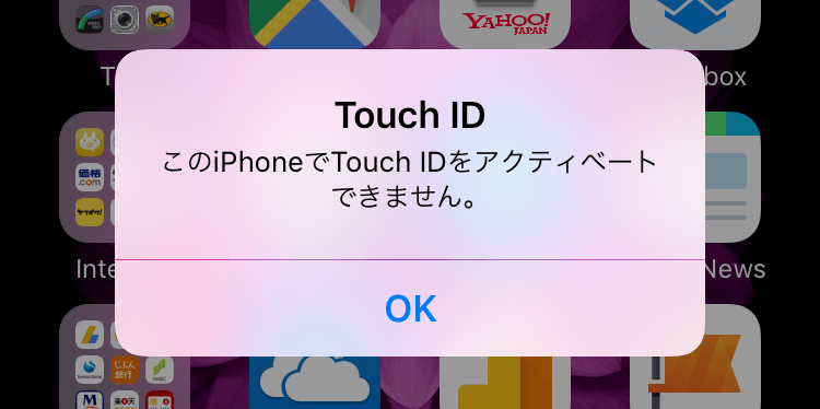 この iphone で タッチ id を アクティベート できません