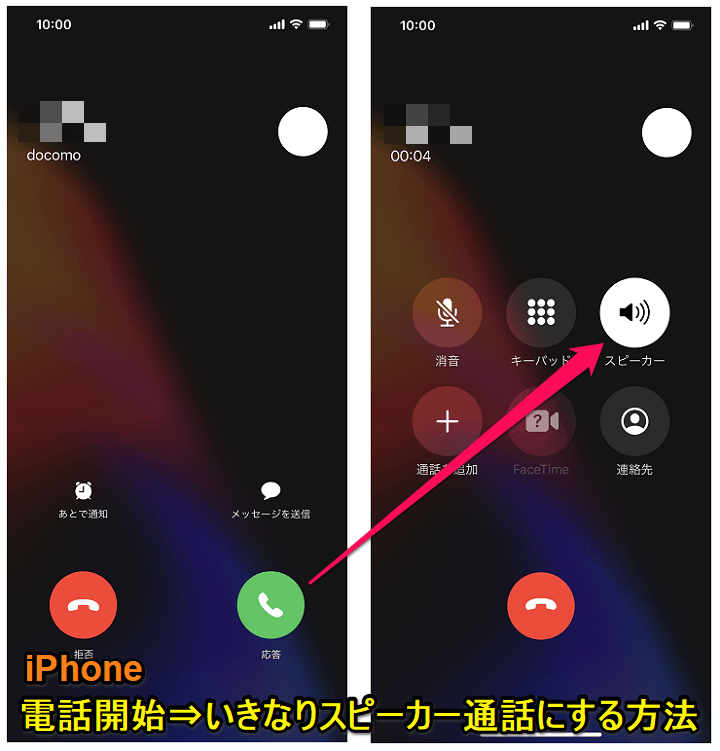 Iphone 電話に最初からスピーカーフォンで出る方法 通話開始 いきなりスピーカー通話をスタートができる 使い方 方法まとめサイト Usedoor