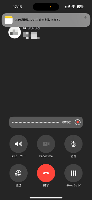 iPhone 通話録音の使い方、仕様まとめ