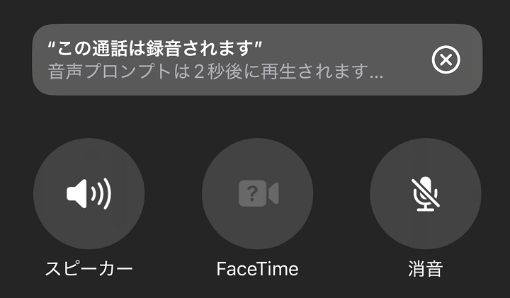 iPhone 通話録音の使い方、仕様まとめ