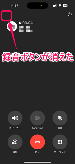 iPhone 通話録音をオフ・無効化する方法