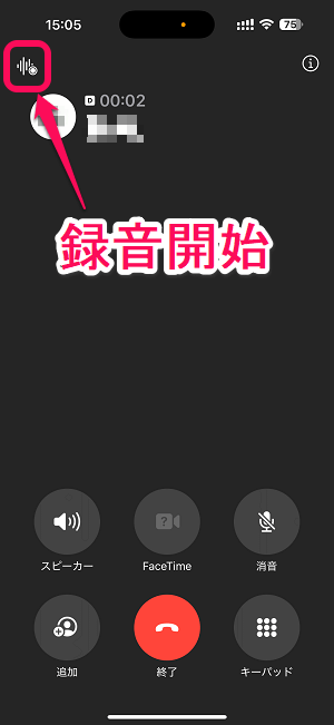 iPhone 通話録音をオフ・無効化する方法