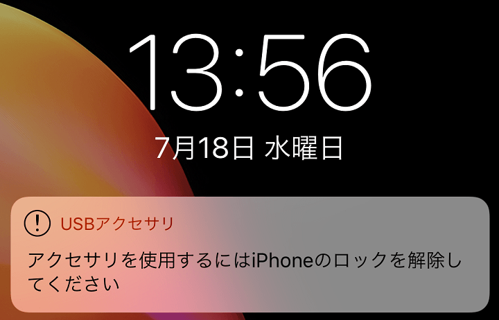 iPhone アクセサリを使用するにはiPhoneのロックを解除してください