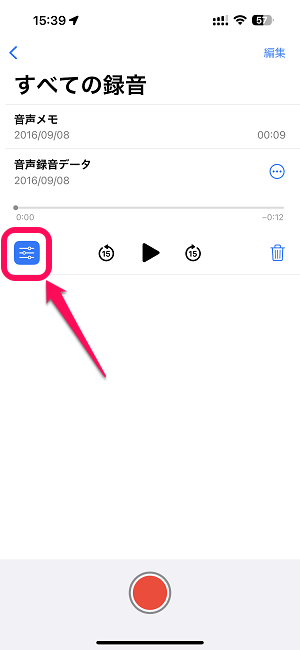 iPhone ボイスメモでノイズを除去する補正機能の使い方