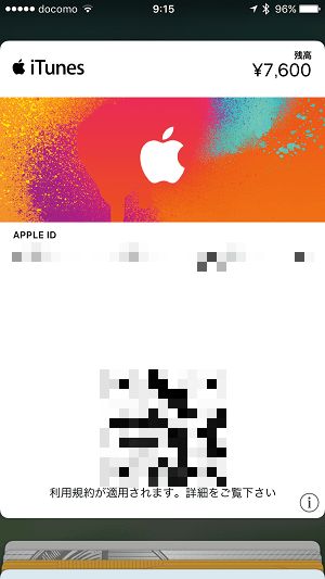 Itunespass Iphoneのウォレットにapple Idのクレジット App Store Itunes 残高を表示する方法 使い方 方法まとめサイト Usedoor