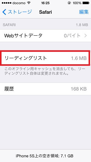 その場でできる Iphoneのデータを消さず空き容量を簡単に増やす Safariの動作を軽くする方法 使い方 方法まとめサイト Usedoor