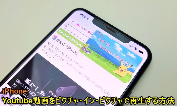 Iphone Youtube動画をピクチャ イン ピクチャを使って小ウインドウで再生する方法 Premium不要 バックグラウンド再生に繋げることもできる 使い方 方法まとめサイト Usedoor