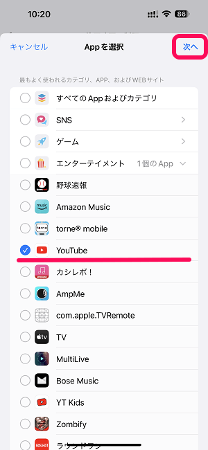 iPhone Youtubeアプリに時間制限を設定する方法