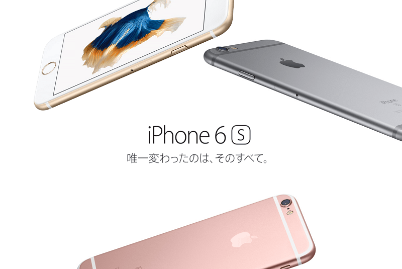 iPhone6s / iPhone6s Plusの料金・価格【ドコモ・au・ソフトバンク・SIMフリー比較】 - usedoor