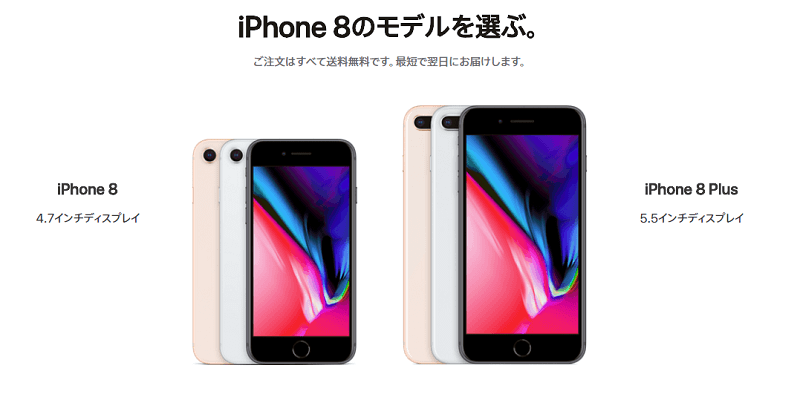 iPhone 8 / 8 Plus 各キャリア価格・比較