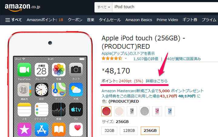 iPod touch（第7世代/2019年モデル）買うなら家電量販店がおすすめ！