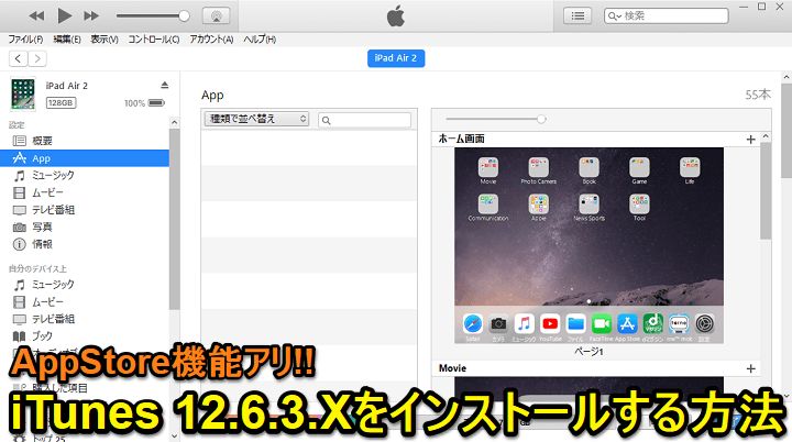 App Store機能が使える 裏バージョン Itunes 12 6 3 X をインストールする方法 注意点など 使い方 方法まとめサイト Usedoor