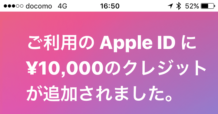 ドコモオンラインショップで購入したitunesカードをapple Idに追加 10 オフでおトクに購入する方法 使い方 方法まとめサイト Usedoor