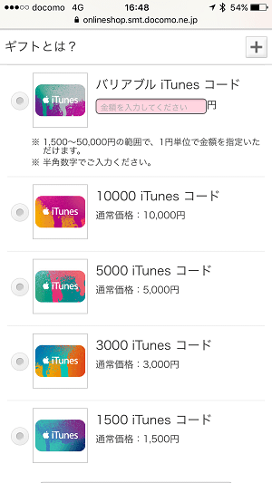 ドコモオンラインショップで購入したitunesカードをapple Idに追加 10 オフでおトクに購入する方法 使い方 方法まとめサイト Usedoor