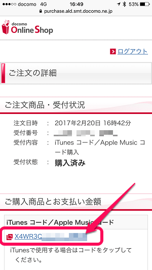 ドコモオンラインショップで購入したitunesカードをapple Idに追加 10 オフでおトクに購入する方法 使い方 方法まとめサイト Usedoor
