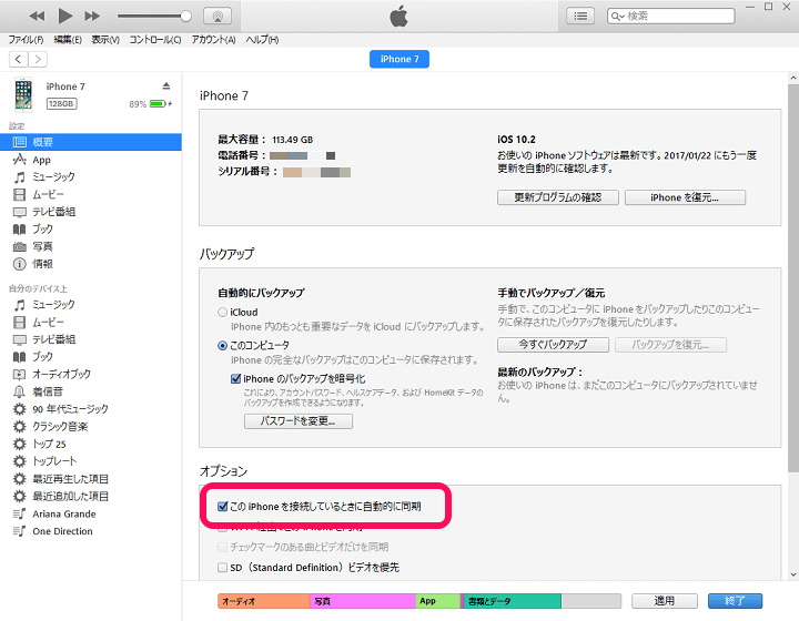 Itunesで複数のデバイス Iphone Ipad Ipod のバックアップ