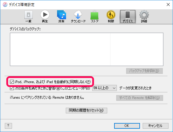 Pcとiphone Ipad接続時にitunesの自動起動をオフにする方法 Windows Mac対応 使い方 方法まとめサイト Usedoor