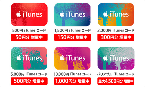 6 1まで Itunesコードその場で購入金額の10 分がもらえるキャンペーンがスタート Itunesコードをお得に購入する方法 使い方 方法まとめサイト Usedoor