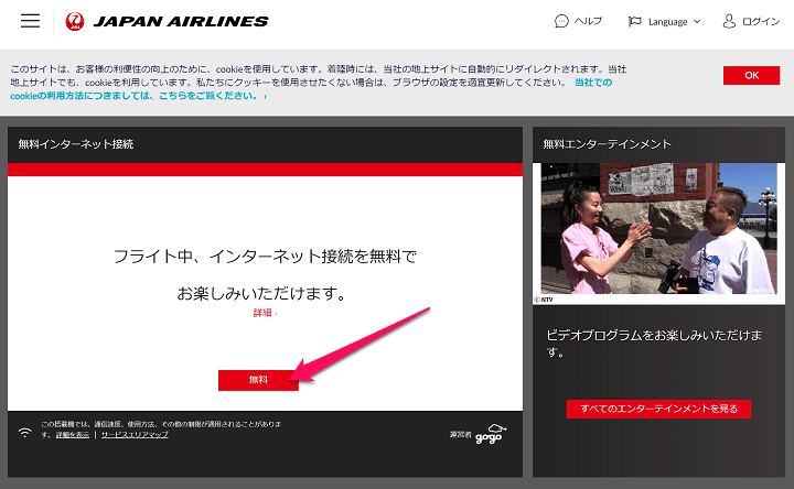 JAL機内Wi-Fiインターネット接続PC