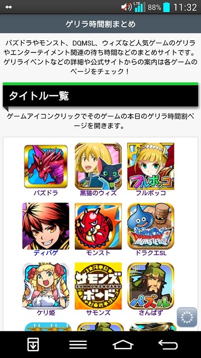 パズドラやモンスト Dqmslなどのゲリラ時間を確認する方法 使い方 方法まとめサイト Usedoor