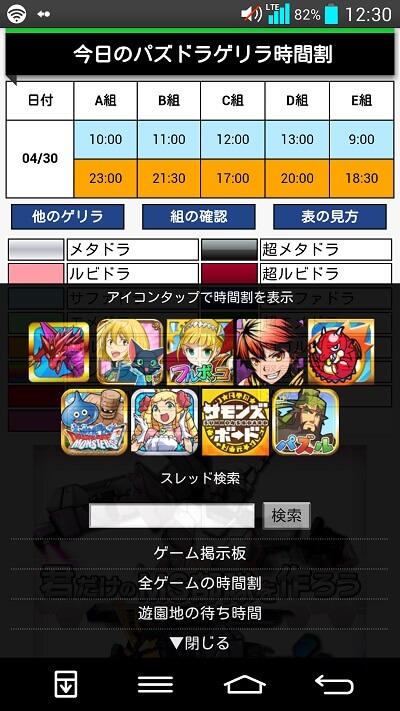 パズドラやモンスト Dqmslなどのゲリラ時間を確認する方法 使い方 方法まとめサイト Usedoor