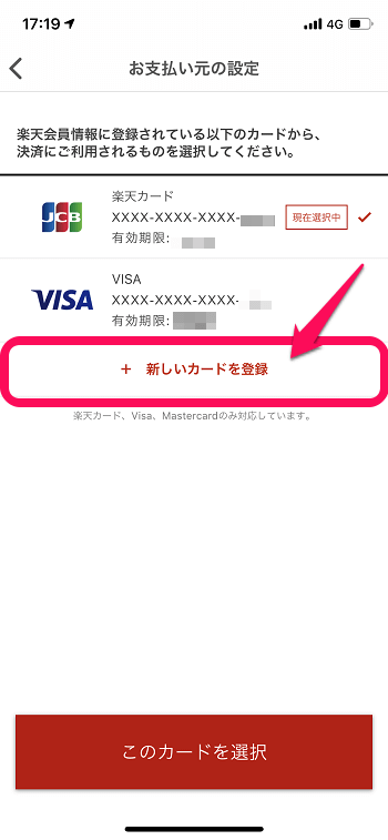 ジョーシンWebアメリカン・エクスプレスのクレジットカードを使って支払いする方法