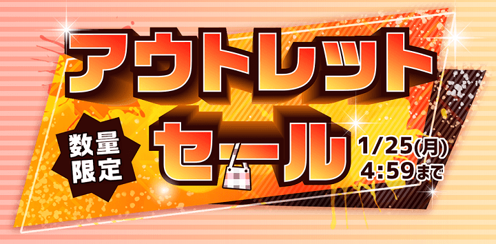 ジョーシンWebアウトレットセール