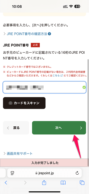 JREポイントとビューカードを連携する方法