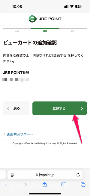 JREポイントとビューカードを連携する方法