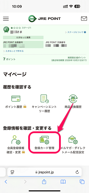 JREポイントとビューカードを連携する方法