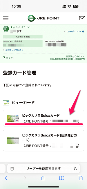 JREポイントとビューカードを連携する方法