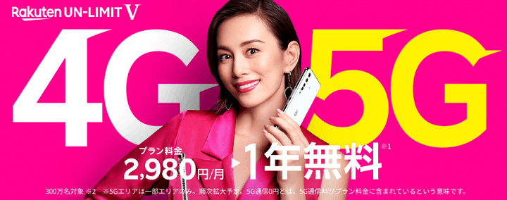 大容量低価格プラン比較 ドコモ、au、ソフトバンク、楽天モバイル