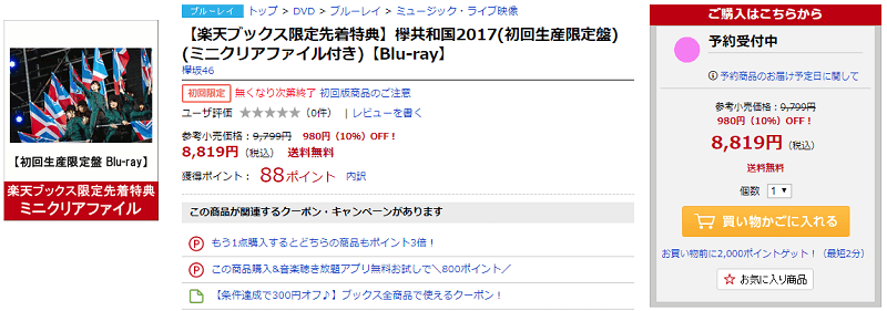 欅坂46の『欅共和国2017（DVD/Blu-ray）』を予約・購入する方法 ≫ 使い方・方法まとめサイト - usedoor