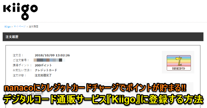 Kiigoクレジットカードチャージポイント