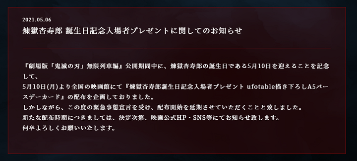 煉獄杏寿郎 誕生日記念入場者プレゼント