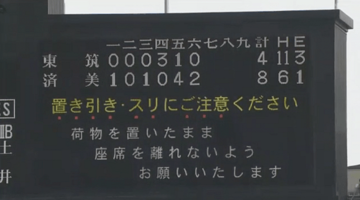 甲子園 スポーツブル