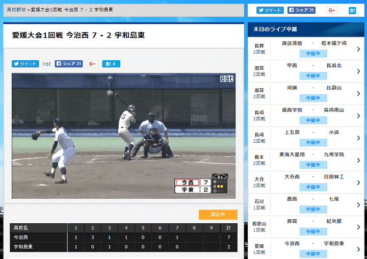 PC 甲子園ライブ中継